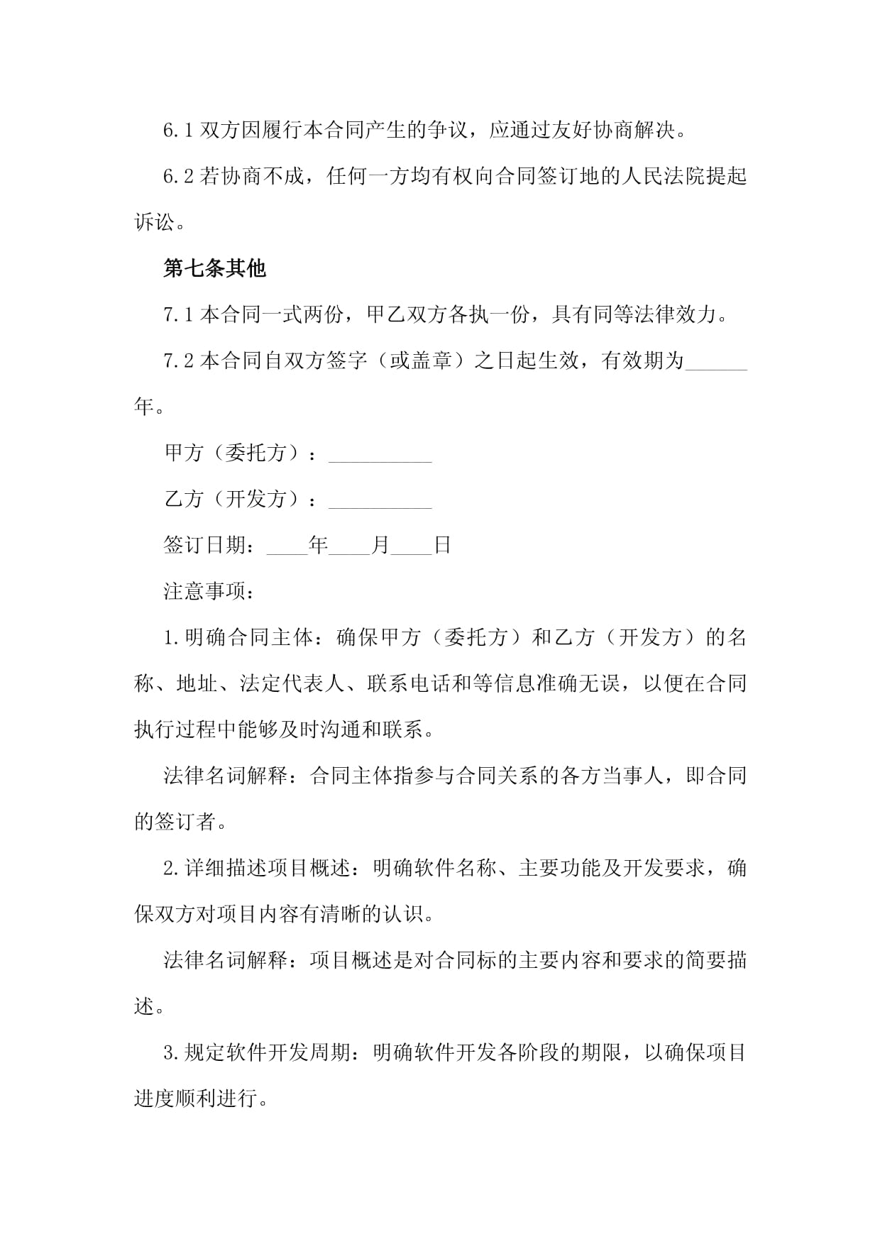 2024年計算機軟件開發合同示范文本 技術開發要點解析