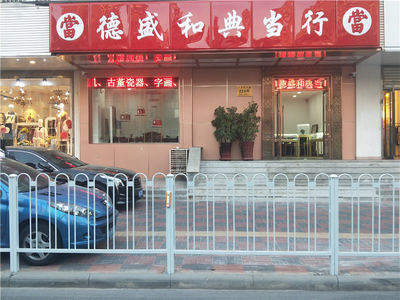探秘天津斗彩瓷器抵押 解憂換現的路徑與考量