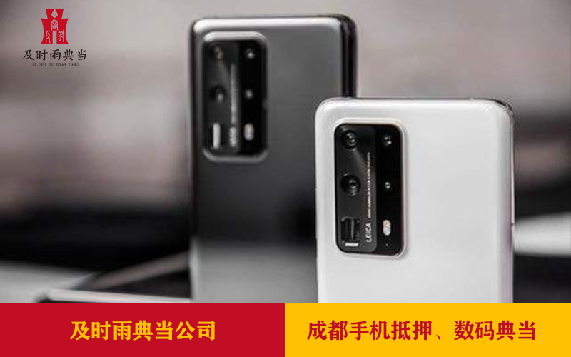 手機在典當行一般能抵押多少錢？成都手機抵押全解析